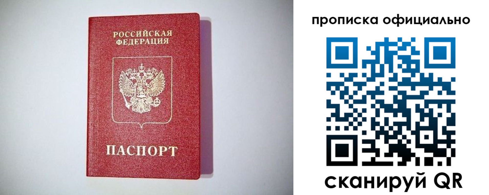 прописка в Лабинске